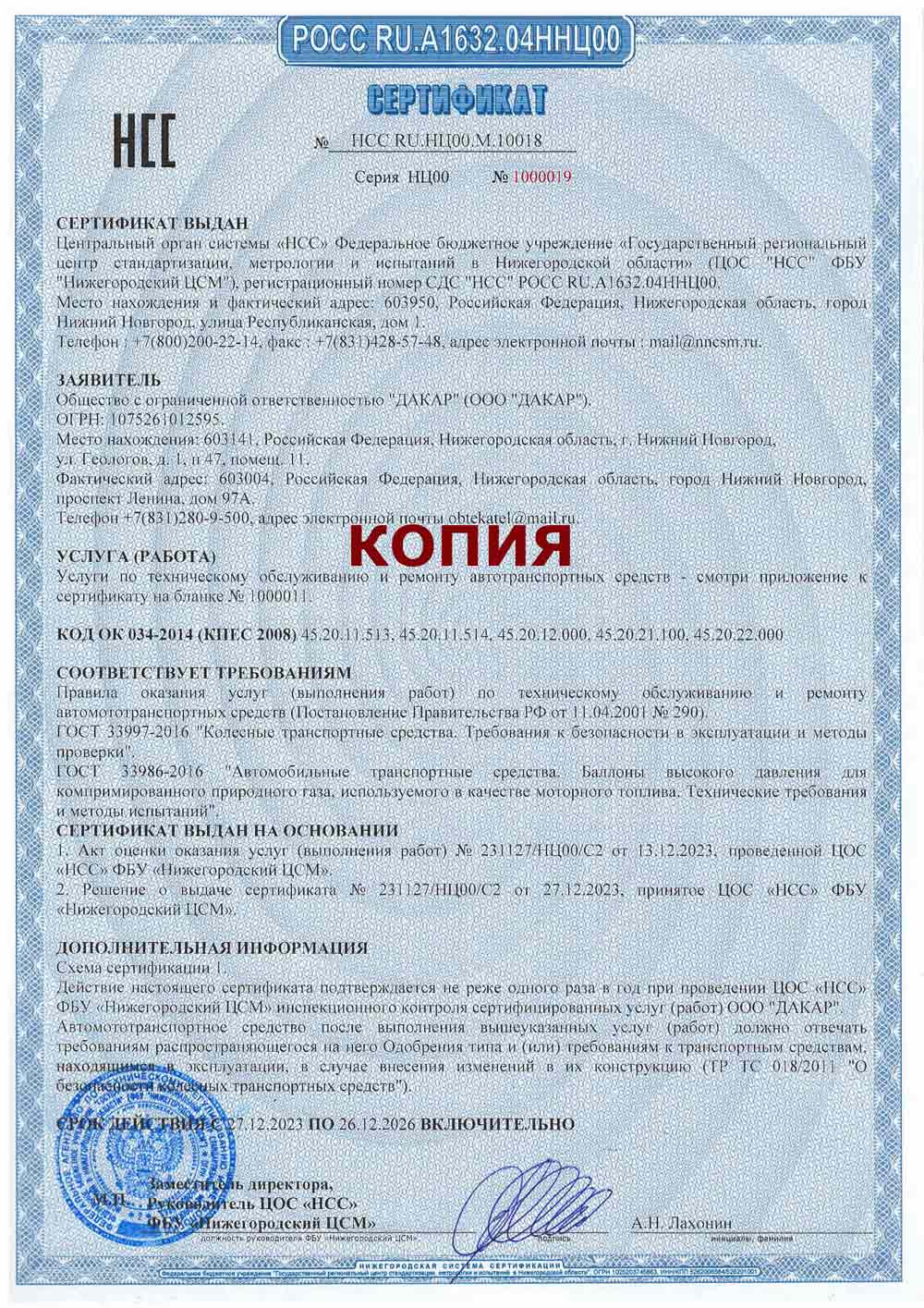 сертификат на услуги установки спальников Дакар