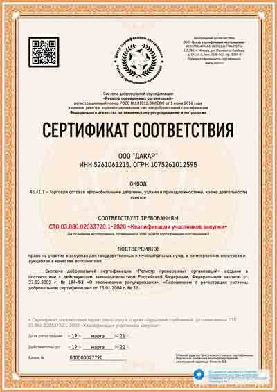 sertifikat sootvetstviya